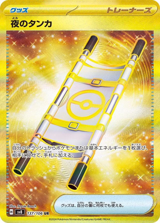 Night Stretcher夜のタンカ 9 Super Electric Breaker超電ブレイカー 137/106 UR