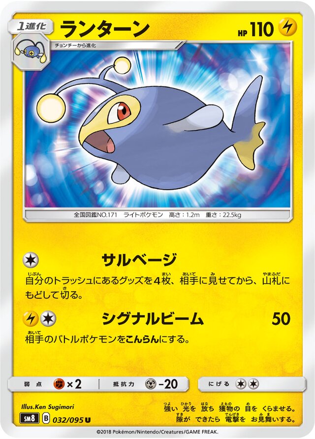 032/095 Lanturnランターン U