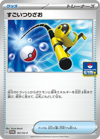 Super Rod (Scarlet & Violet Promos 167/SV-P)
