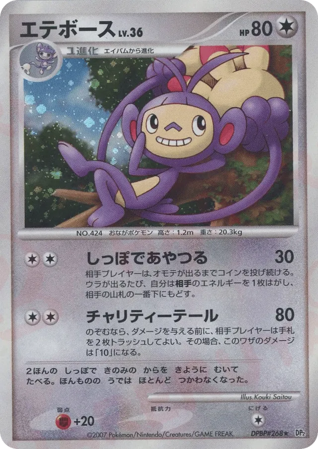 — Ambipomエテボース Rare Holo