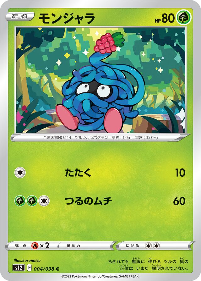 Tangelaモンジャラ 8 Paradigm Triggerパラダイムトリガー 004/098 C