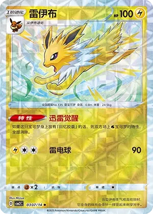 Jolteon (Gem Pack Vol. 2 0307/14)
