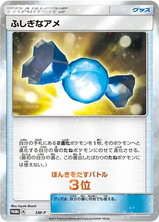 Rare Candy (Sun & Moon Promos No. 409)