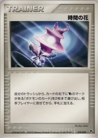 Time Flower (Movie Commemoration VS Pack: Aura's Lucario 015/020)