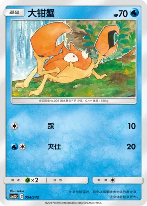 Krabby (Shining Synergy GX Starter Deck 054/342)