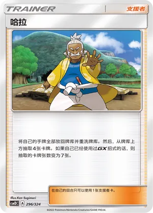 Hala (Storming Emergence GX Starter Deck 296/324)