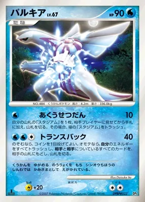 Palkia (Dialga & Palkia LV.X Constructed Standard Decks No. 012)