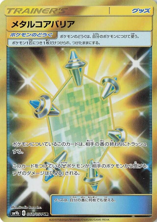 068/054 Metal Core Barrierメタルコアバリア UR