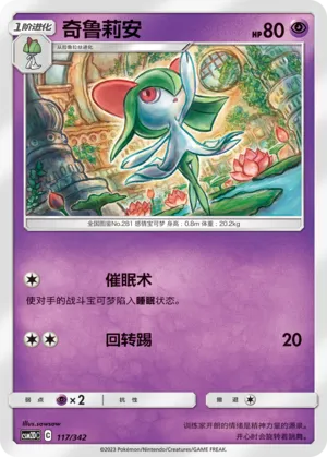 Kirlia (Shining Synergy GX Starter Deck 117/342)