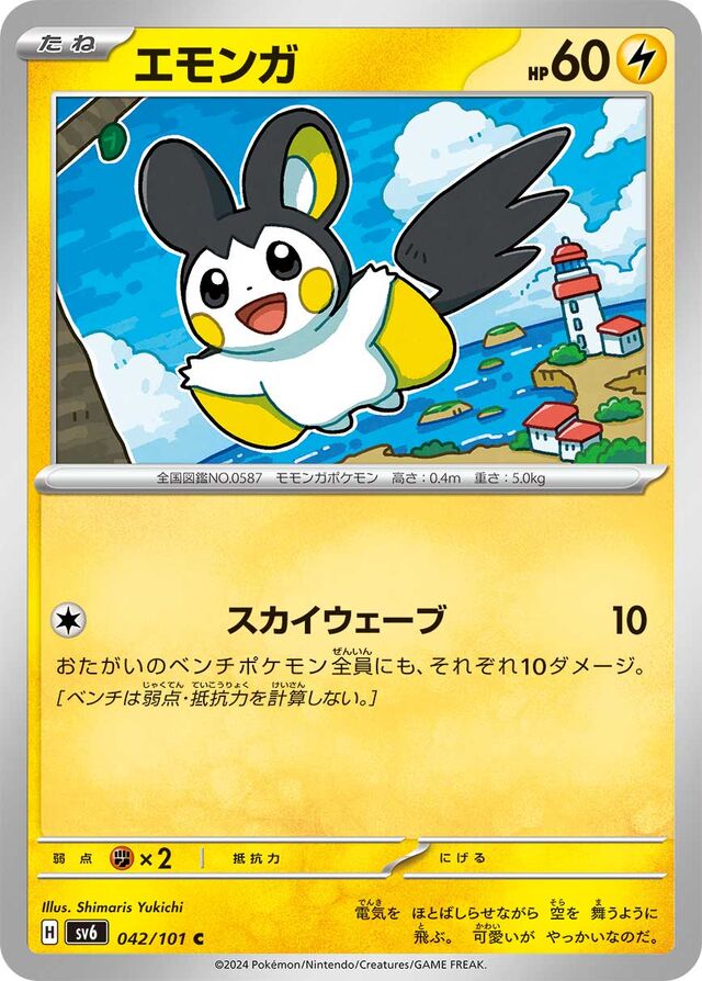 Emolgaエモンガ 9 Transformation Mask変幻の仮面 042/101 C