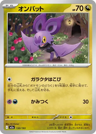 Noibat (MEGA Dream ex 130/193)