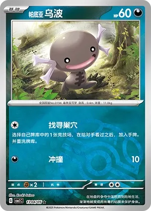 Paldean Wooper (Gem Pack Vol. 1 1304/05)