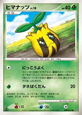 Sunkern (Shining Darkness No. 010)