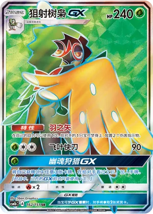 Decidueye-GX (Storming Emergence (Verdant) 162/151)
