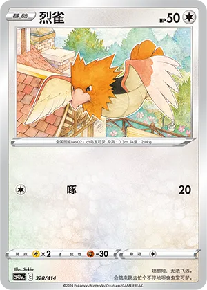 Spearow (Start Deck 100 328/414)