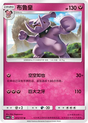 Granbull (Storming Emergence (Abundant) 072/151)