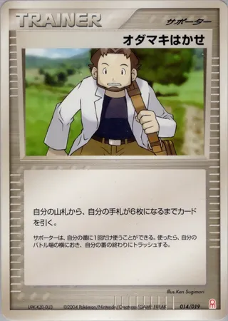 Professor Birch (Emerald Gift Box (Deoxys) 014/019)