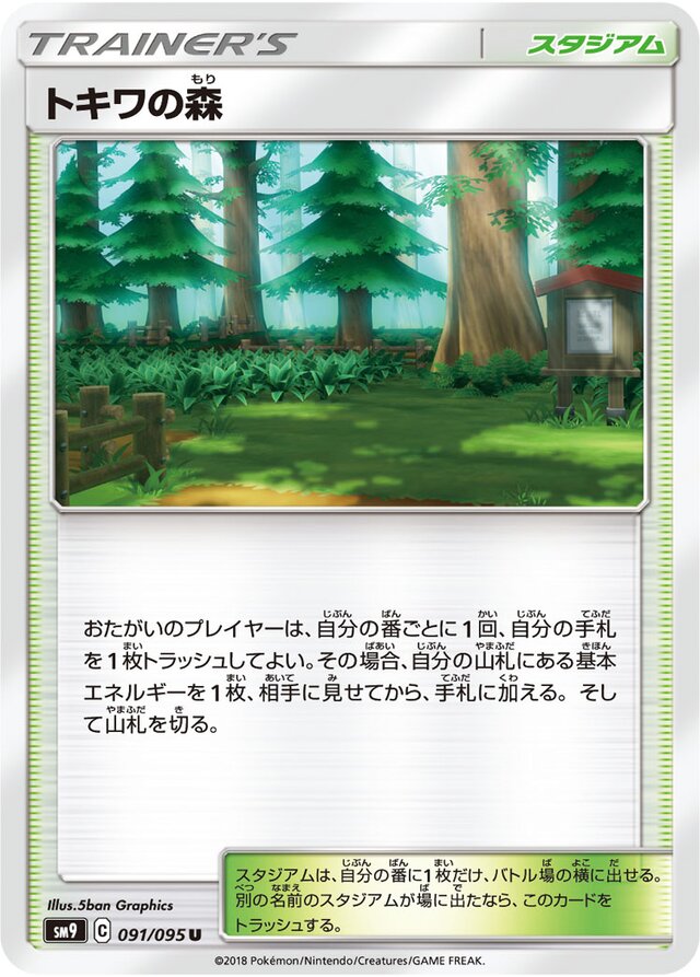 091/095 Viridian Forestトキワの森 U