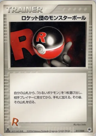 Rocket's Poké Ball (Silver Deck Kit 017/020)