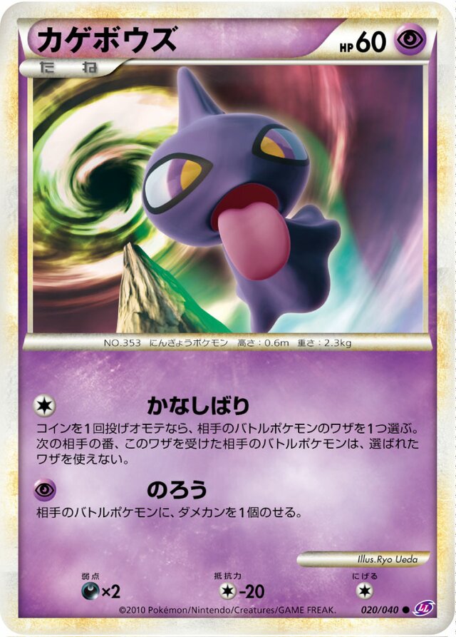 Shuppetカゲボウズ 4 Lost Link強化パック ロストリンク 020/040 Common