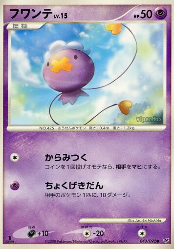 043/092 Drifloonフワンテ Common