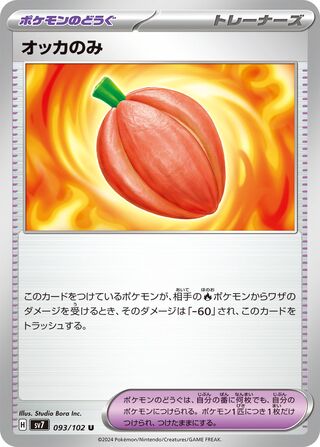 Occa Berry (Stellar Miracle 093/102)