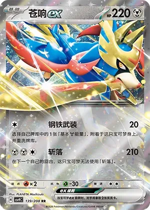 Zacian ex (Stellar Crystal 139/208)