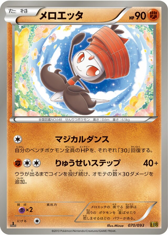 Meloetta (EX Battle Boost 062/093) – TCG Collector