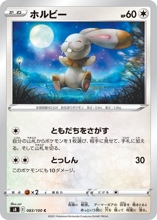 Bunnelbyホルビー 8 Fusion Artsフュージョンアーツ 083/100 C