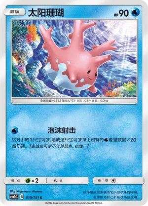 Corsola (Storming Emergence (Abundant) 019/151)
