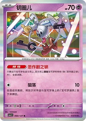 Klefki (Eternal Birth 060/127)