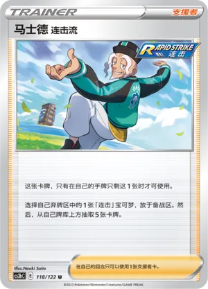 Rapid Strike Style Mustard (Primordial Arts (Torrent) 118/122)
