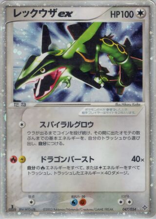 Rayquaza ex (Rulers of the Heavens 047/054)