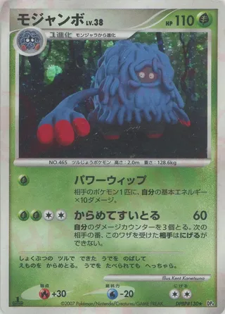 Tangrowth (Moonlit Pursuit & Dawn Dash No. 005)