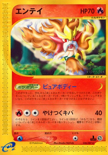 026/087 Enteiエンテイ Rare
