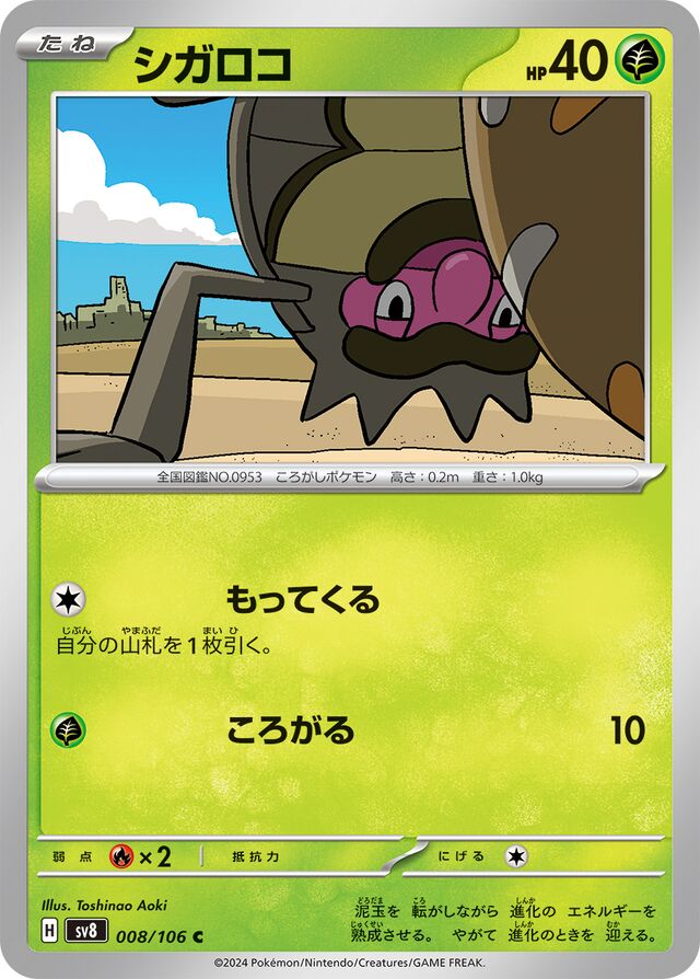 Rellorシガロコ 9 Super Electric Breaker超電ブレイカー 008/106 C
