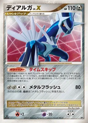 Dialga LV.X (Dialga & Palkia LV.X Constructed Standard Decks No. 007)
