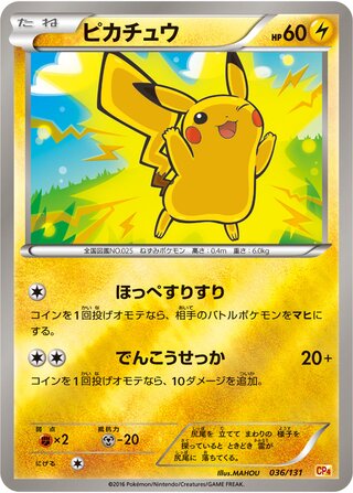 Pikachu (Premium Champion Pack 036/131)