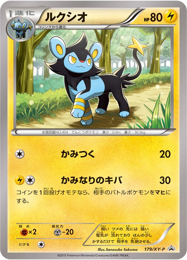 Luxioルクシオ XY-P Promotional cards 179/XY-P