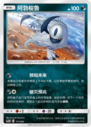 Absol (Shining Synergy GX Starter Deck 171/342)