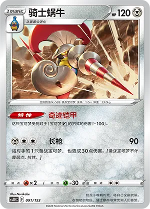 Escavalier (Brave Stars V Starter Deck 091/153)
