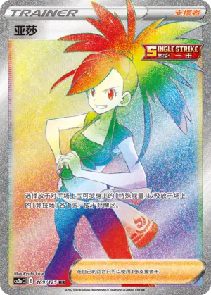 Flannery (Primordial Arts (Overgrow) 169/125)