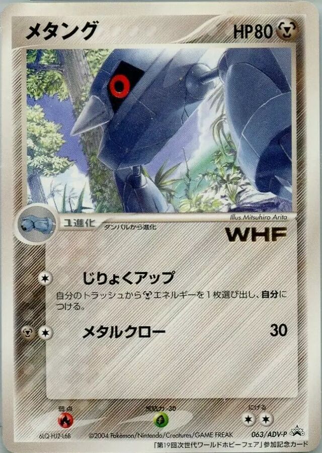 Metangメタング ADV-P Promotional cards 063/ADV-P