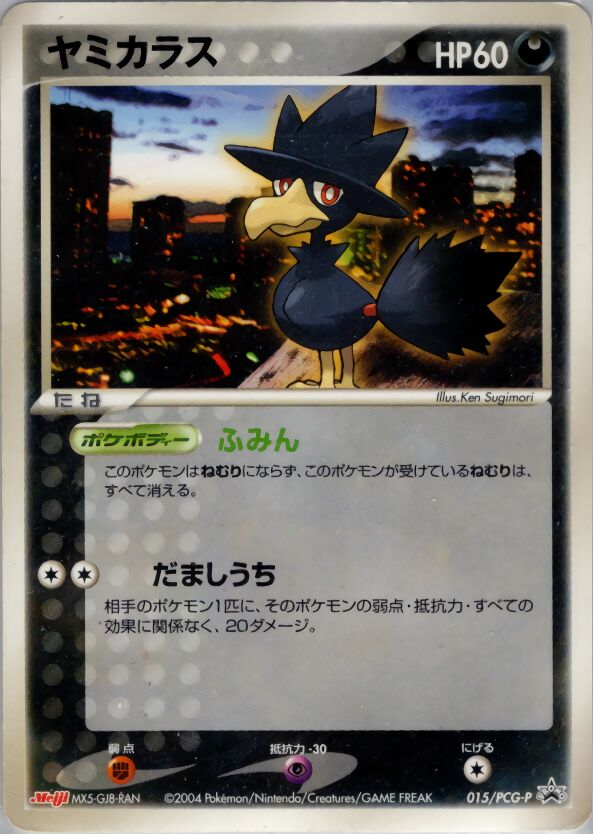 Murkrowヤミカラス PCG-P Promotional cards 015/PCG-P