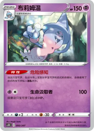 Hatterene (Dynamax Clash V Starter Deck 093/207)