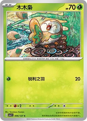 Rowlet (Eternal Birth 006/127)