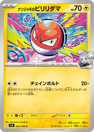 Iono's Voltorb (Battle Partners 026/100)