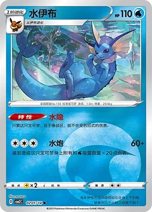 Vaporeon (Gem Pack Vol. 2 0201/14)