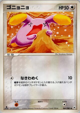 Whismur (Undone Seal 062/083)