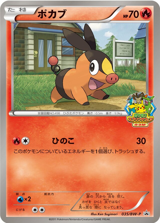 Tepigポカブ BW-P Promotional cards 035/BW-P